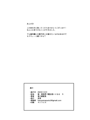 [赤兎 (復八磨直兎)] 俺 異世界で魔法使いになる 1-5_228