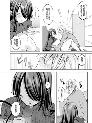 [Copin (藍沢ちひろ)] えっちな編集黒川さん [白杨汉化组] [無修正]_36