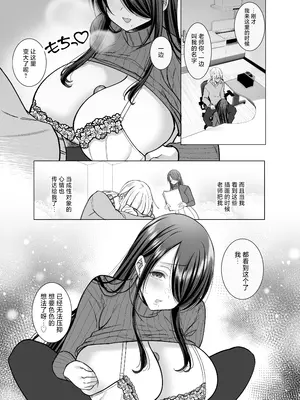 [Copin (藍沢ちひろ)] えっちな編集黒川さん [白杨汉化组] [無修正]_19