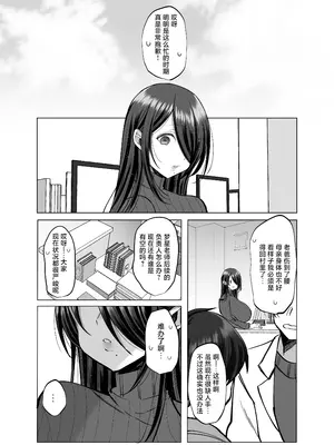 [Copin (藍沢ちひろ)] えっちな編集黒川さん [白杨汉化组] [無修正]_59