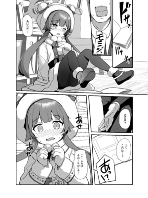 [みるくプリン (ジャムしぃ)] 集めて読んで試して。 (ブルーアーカイブ) [DL版]_07