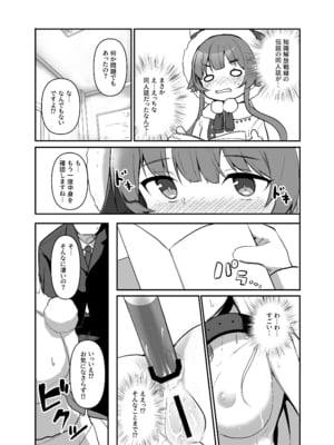 [みるくプリン (ジャムしぃ)] 集めて読んで試して。 (ブルーアーカイブ) [DL版]_04