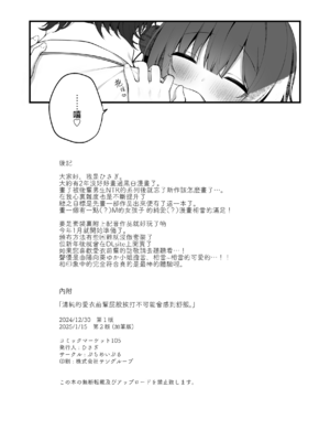 [ぷちめいぷる (ひさぎ)] 清楚なめい先輩がおしり叩かれて気持ち良くなるわけない。 [山樱汉化] [DL版]_35