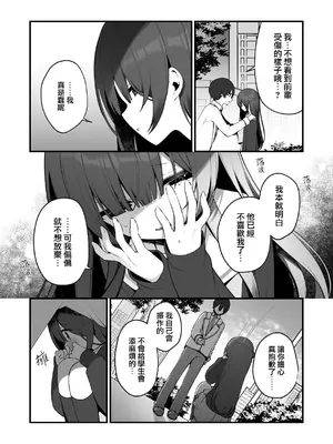 [ぷちめいぷる (ひさぎ)] 清楚なめい先輩がおしり叩かれて気持ち良くなるわけない。 [山樱汉化] [DL版]_07