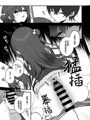 [ぷちめいぷる (ひさぎ)] 清楚なめい先輩がおしり叩かれて気持ち良くなるわけない。 [山樱汉化] [DL版]_20