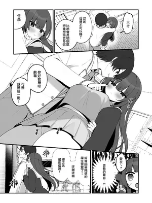 [ぷちめいぷる (ひさぎ)] 清楚なめい先輩がおしり叩かれて気持ち良くなるわけない。 [山樱汉化] [DL版]_12