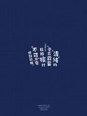 [ぷちめいぷる (ひさぎ)] 清楚なめい先輩がおしり叩かれて気持ち良くなるわけない。 [山樱汉化] [DL版]_37