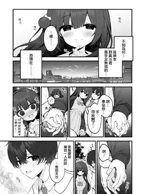 [ぷちめいぷる (ひさぎ)] 清楚なめい先輩がおしり叩かれて気持ち良くなるわけない。 [山樱汉化] [DL版]_09