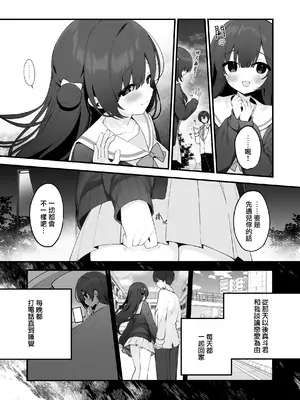 [ぷちめいぷる (ひさぎ)] 清楚なめい先輩がおしり叩かれて気持ち良くなるわけない。 [山樱汉化] [DL版]_10