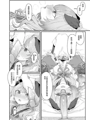 [013] C105蔚藍檔案見せ槍合同本寄稿漫畫 (ブルーアーカイブ) [中国語] [無修正]