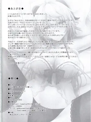 (C105) [月光サンクチュアリ (紅葉月るな)] 甘い愛情は雨のように激しく (原神) [中国翻訳]_33