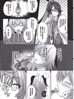 (C105) [月光サンクチュアリ (紅葉月るな)] 甘い愛情は雨のように激しく (原神) [中国翻訳]_22