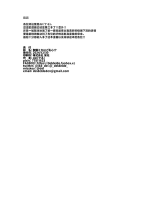 [いつでも寝れる (del)] 聖園ミカはご乱心!？ (ブルーアーカイブ)｜圣园未花动乱人心!？ [角都九阳个人汉化] [DL版]_17