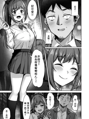 [重戦車うさぎ隊 (高野友宏)] 野々花ちゃんのパパ活日記 [中国翻訳] [無修正]_07