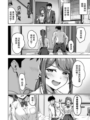 [重戦車うさぎ隊 (高野友宏)] 野々花ちゃんのパパ活日記 [中国翻訳] [無修正]_10
