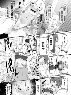 [CHARAN PORAN (猫乃またたび)] どうせVRなんだから、まひろちゃんを滅茶苦茶にしちゃってもイイよねっ？ (お兄ちゃんはおしまい!) [白杨汉化组] [DL版]_04