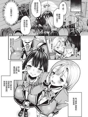 [はざくらさつき] 29人発情乙女と無人島中出しライフ 1｜29位發情美少女與無人島內射性活 1 [中国翻訳] [無修正] [DL版]_130