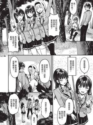 [はざくらさつき] 29人発情乙女と無人島中出しライフ 1｜29位發情美少女與無人島內射性活 1 [中国翻訳] [無修正] [DL版]_079