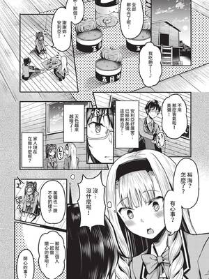 [はざくらさつき] 29人発情乙女と無人島中出しライフ 1｜29位發情美少女與無人島內射性活 1 [中国翻訳] [無修正] [DL版]_050