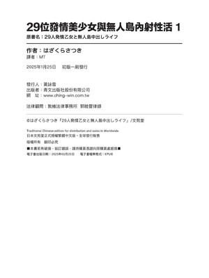 [はざくらさつき] 29人発情乙女と無人島中出しライフ 1｜29位發情美少女與無人島內射性活 1 [中国翻訳] [無修正] [DL版]_197
