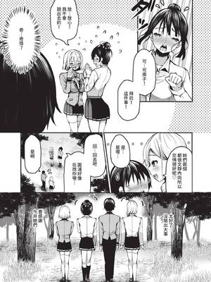[はざくらさつき] 29人発情乙女と無人島中出しライフ 1｜29位發情美少女與無人島內射性活 1 [中国翻訳] [無修正] [DL版]_150