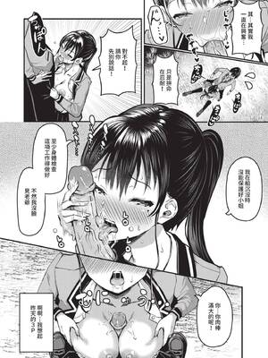 [はざくらさつき] 29人発情乙女と無人島中出しライフ 1｜29位發情美少女與無人島內射性活 1 [中国翻訳] [無修正] [DL版]_075