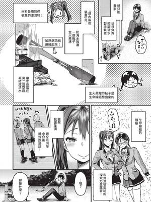 [はざくらさつき] 29人発情乙女と無人島中出しライフ 1｜29位發情美少女與無人島內射性活 1 [中国翻訳] [無修正] [DL版]_089