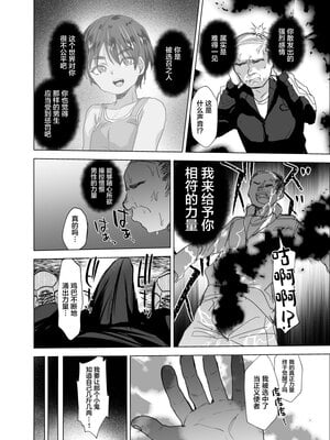 (C105) [兄が猿 (たかし)] 将来有望な♂をアレでメチャクチャにする (オリジナル) [DL版] [中国翻訳]_05