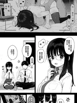 [みくろぺえじ (黒本君)] ひかえめ彼女は拒めない+ C104のおまけ｜内向顺从的女友拒绝不了NTR+附页 [白杨汉化组] [無修正] [DL版]_29