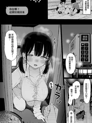 [みくろぺえじ (黒本君)] ひかえめ彼女は拒めない+ C104のおまけ｜内向顺从的女友拒绝不了NTR+附页 [白杨汉化组] [無修正] [DL版]_62