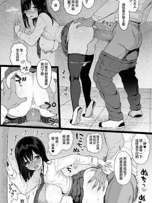 [みくろぺえじ (黒本君)] ひかえめ彼女は拒めない+ C104のおまけ｜内向顺从的女友拒绝不了NTR+附页 [白杨汉化组] [無修正] [DL版]_31