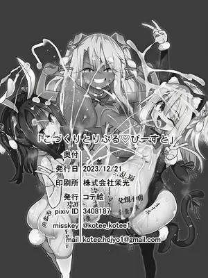 [コテ絵] こづくりとりぷるびーすと (Fate／kaleid liner プリズマ☆イリヤ) [临月汉化] [DL版]_25