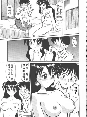 [序ノ口譲二(あずまきよひこ)] 家庭教師菜美 （前后编）[cqxl自己汉化]_07