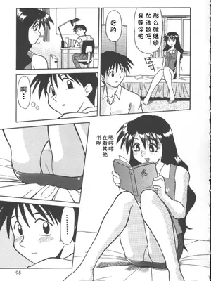 [序ノ口譲二(あずまきよひこ)] 家庭教師菜美 （前后编）[cqxl自己汉化]_03