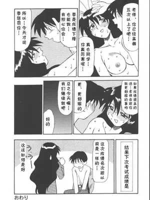 [序ノ口譲二(あずまきよひこ)] 家庭教師菜美 （前后编）[cqxl自己汉化]_32