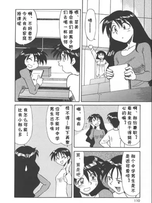 [序ノ口譲二(あずまきよひこ)] 家庭教師菜美 （前后编）[cqxl自己汉化]_18