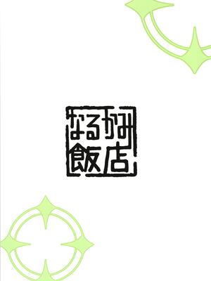 [なるかみ飯店 (なるせ)] ミドリ、エロすぎる (ブルーアーカイブ)｜小绿也，太色气了吧 [才羽桃井汉化组] [DL版]_20