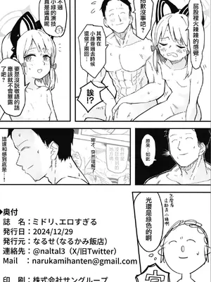 [なるかみ飯店 (なるせ)] ミドリ、エロすぎる (ブルーアーカイブ)｜小绿也，太色气了吧 [才羽桃井汉化组] [DL版]_18