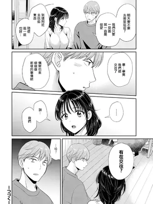 [ポン貴花田] わたしの奥にとどくきみ。[中国翻訳]_20