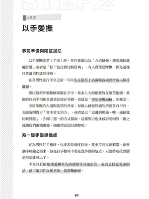 図解天王AV男優清水健万人斬りセックス密技-究極の男女合歓術 [中国翻訳]_81