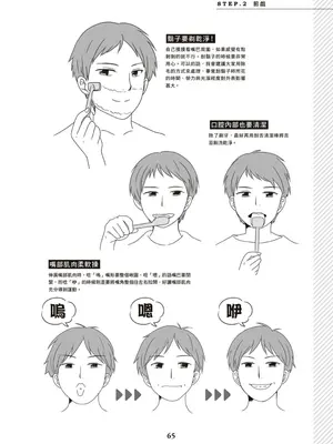 図解天王AV男優清水健万人斬りセックス密技-究極の男女合歓術 [中国翻訳]_66