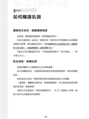 図解天王AV男優清水健万人斬りセックス密技-究極の男女合歓術 [中国翻訳]_53