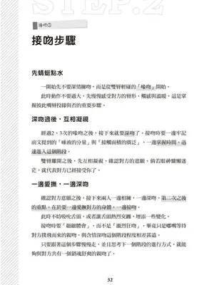 図解天王AV男優清水健万人斬りセックス密技-究極の男女合歓術 [中国翻訳]_33