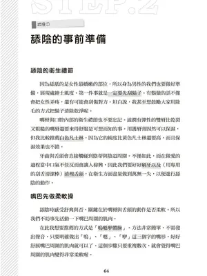 図解天王AV男優清水健万人斬りセックス密技-究極の男女合歓術 [中国翻訳]_65