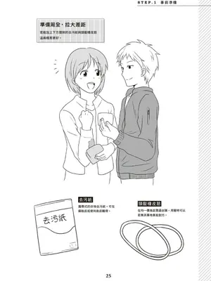 図解天王AV男優清水健万人斬りセックス密技-究極の男女合歓術 [中国翻訳]_26