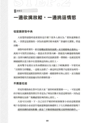図解天王AV男優清水健万人斬りセックス密技-究極の男女合歓術 [中国翻訳]_69