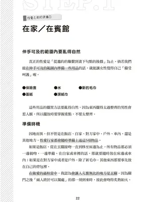 図解天王AV男優清水健万人斬りセックス密技-究極の男女合歓術 [中国翻訳]_23
