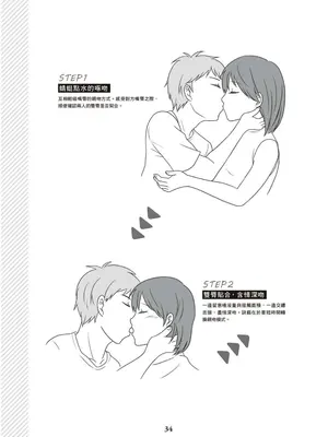 図解天王AV男優清水健万人斬りセックス密技-究極の男女合歓術 [中国翻訳]_35