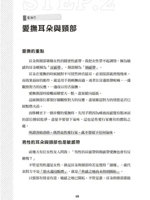 図解天王AV男優清水健万人斬りセックス密技-究極の男女合歓術 [中国翻訳]_49