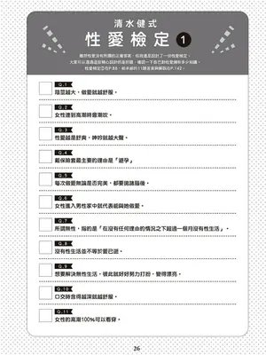 図解天王AV男優清水健万人斬りセックス密技-究極の男女合歓術 [中国翻訳]_27